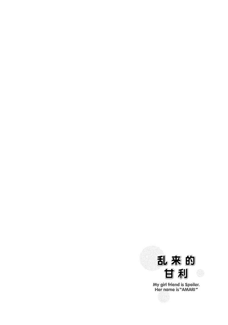 《胡来的甘利》漫画 005话