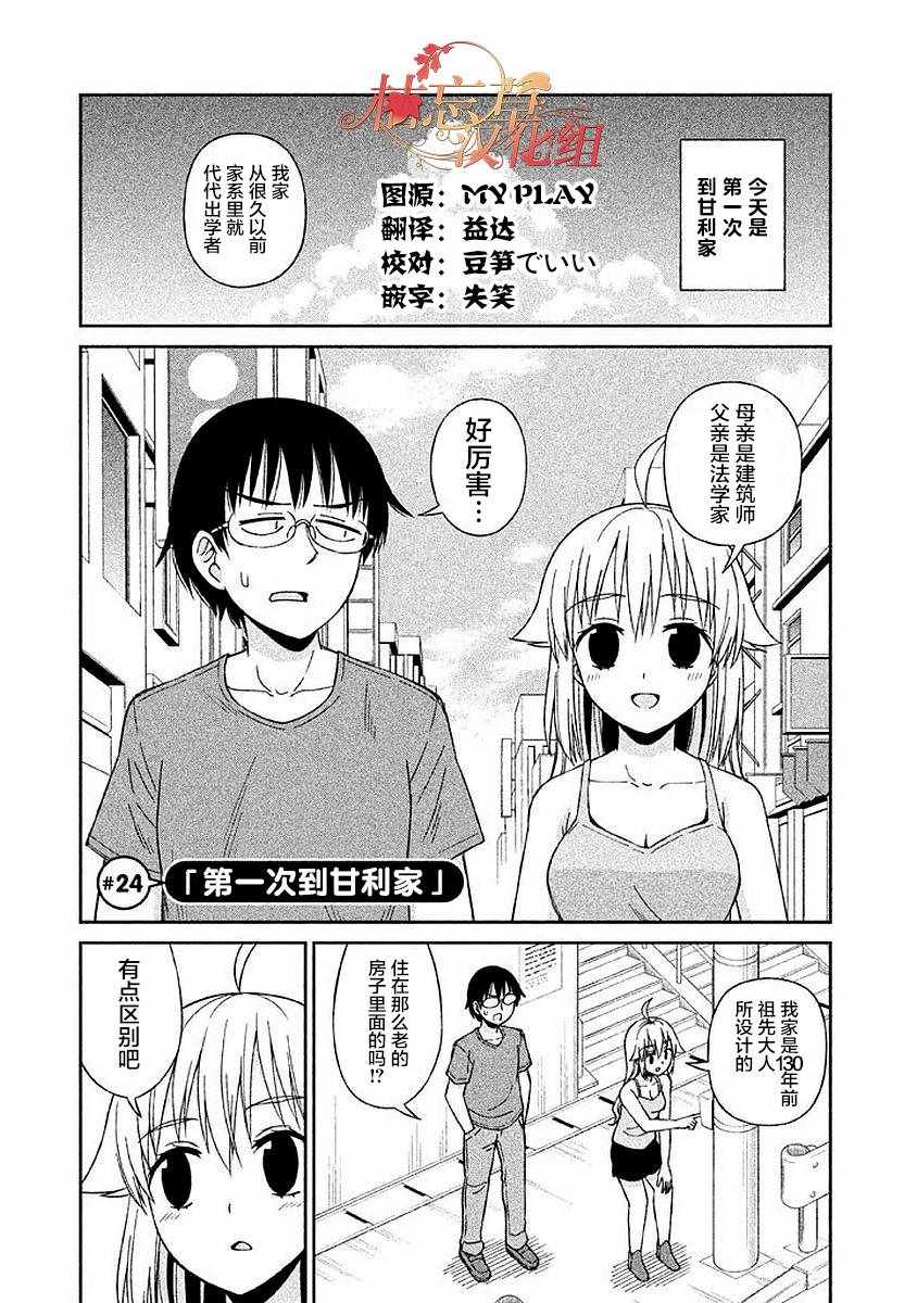 《胡来的甘利》漫画 024话