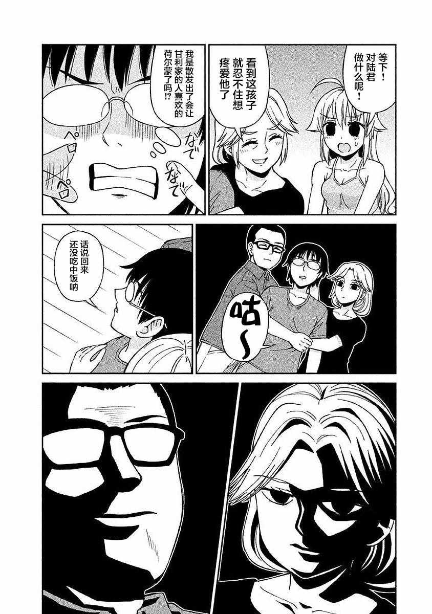 《胡来的甘利》漫画 024话