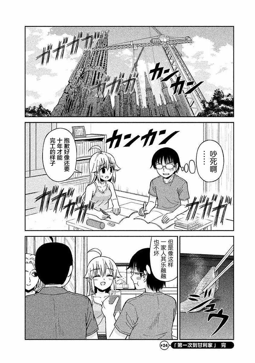 《胡来的甘利》漫画 024话