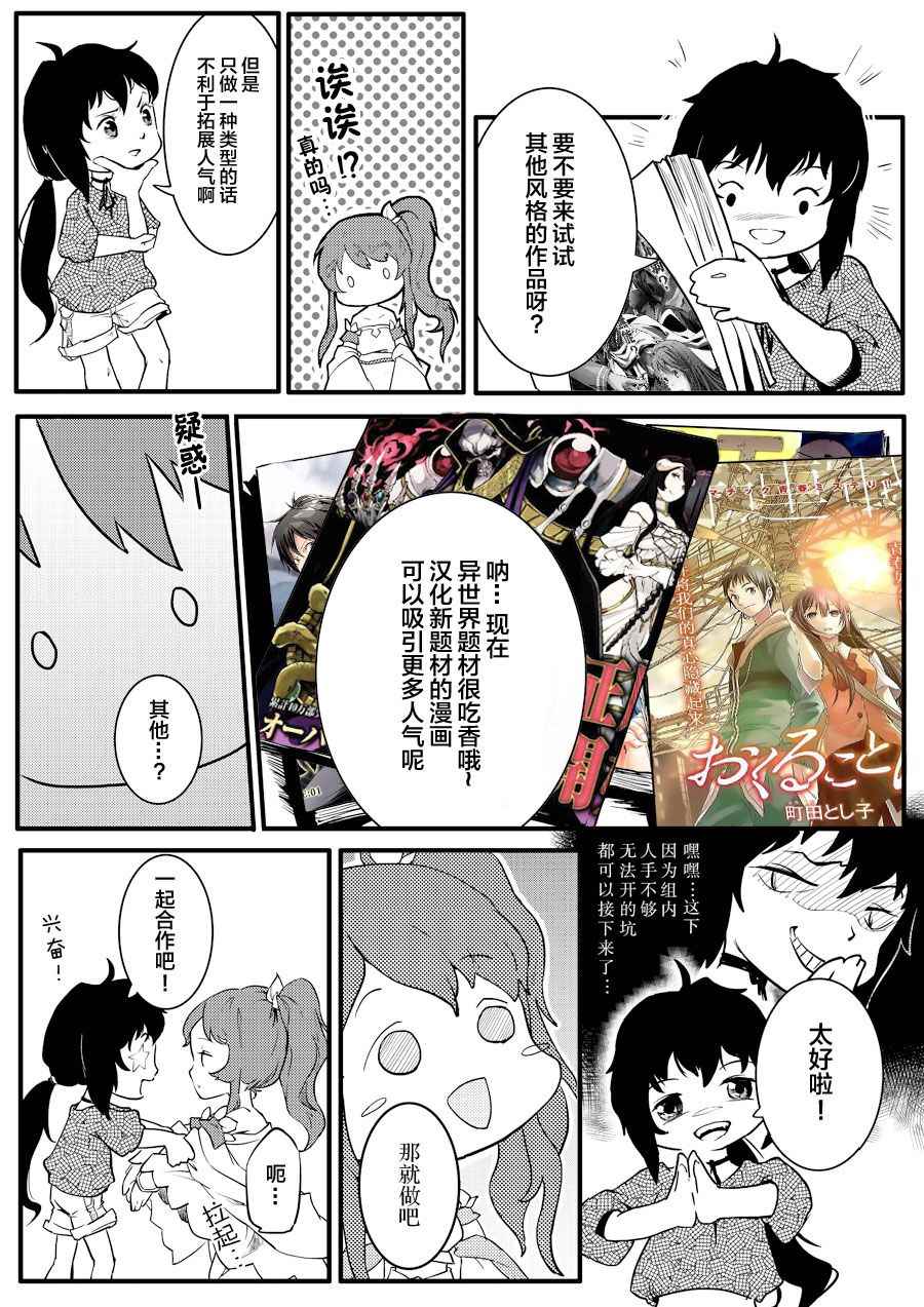 《汉化组物语》漫画 002话