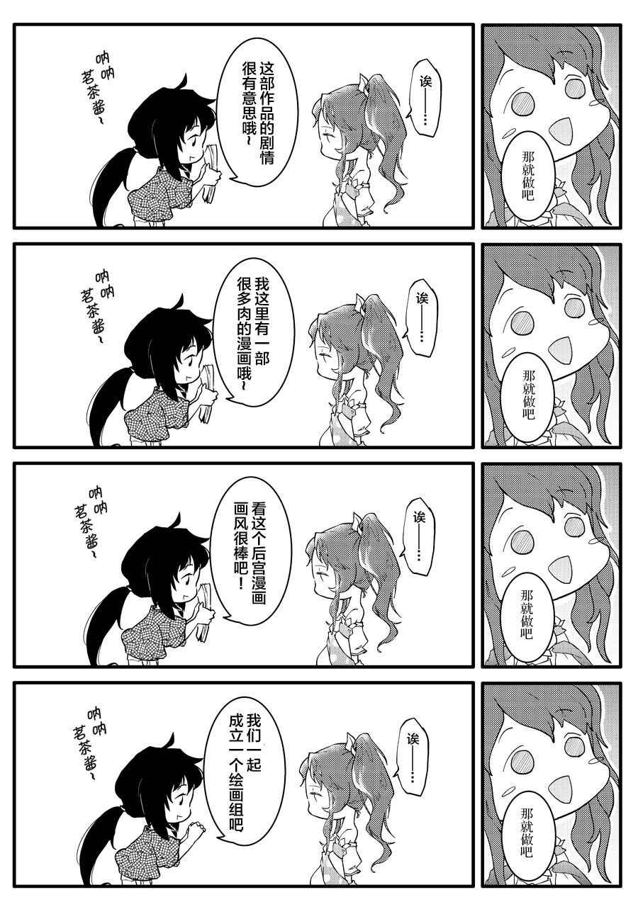 《汉化组物语》漫画 002话