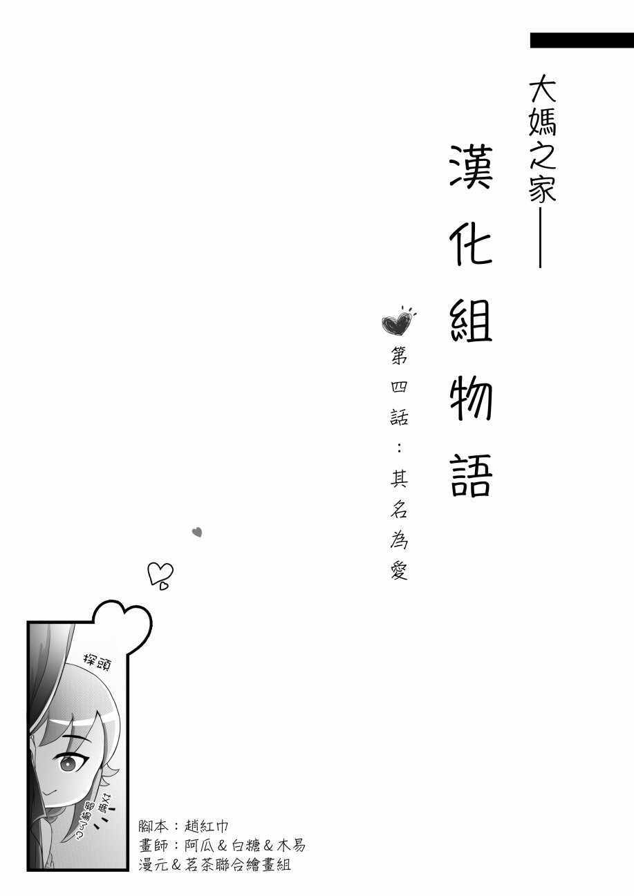 《汉化组物语》漫画 004话