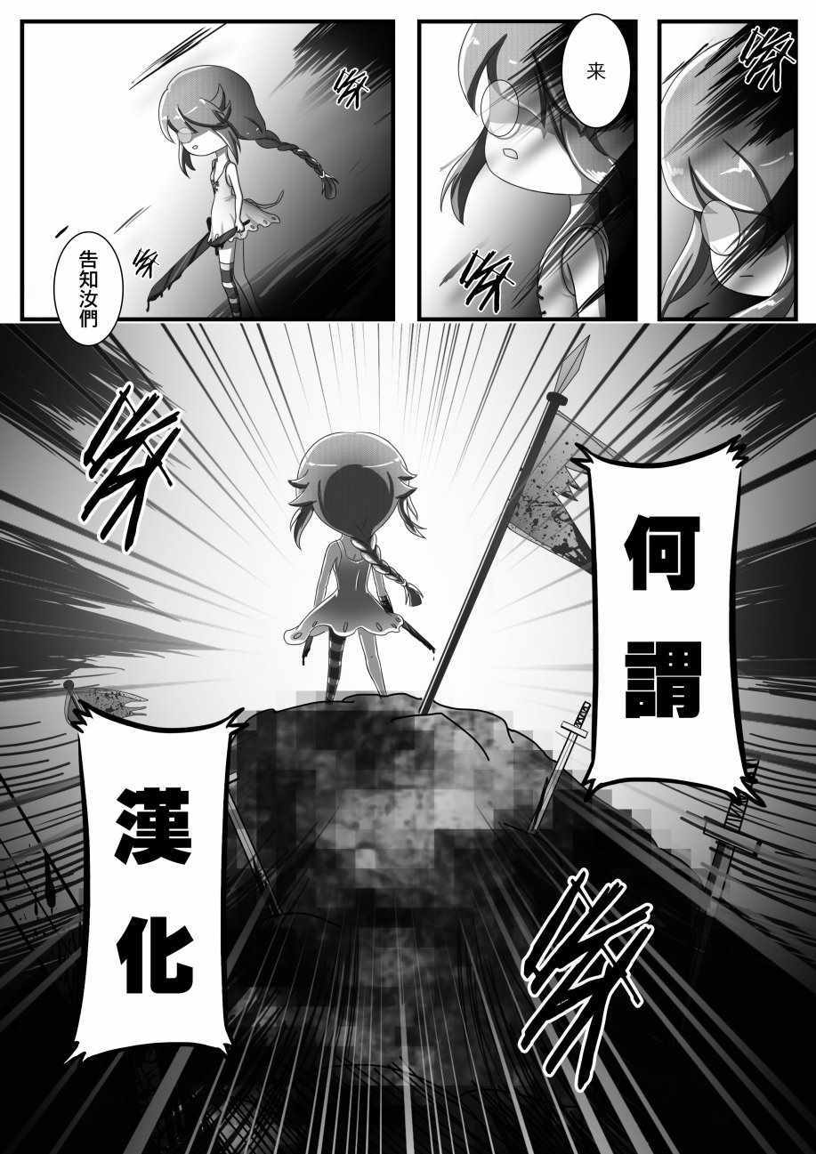 《汉化组物语》漫画 004话