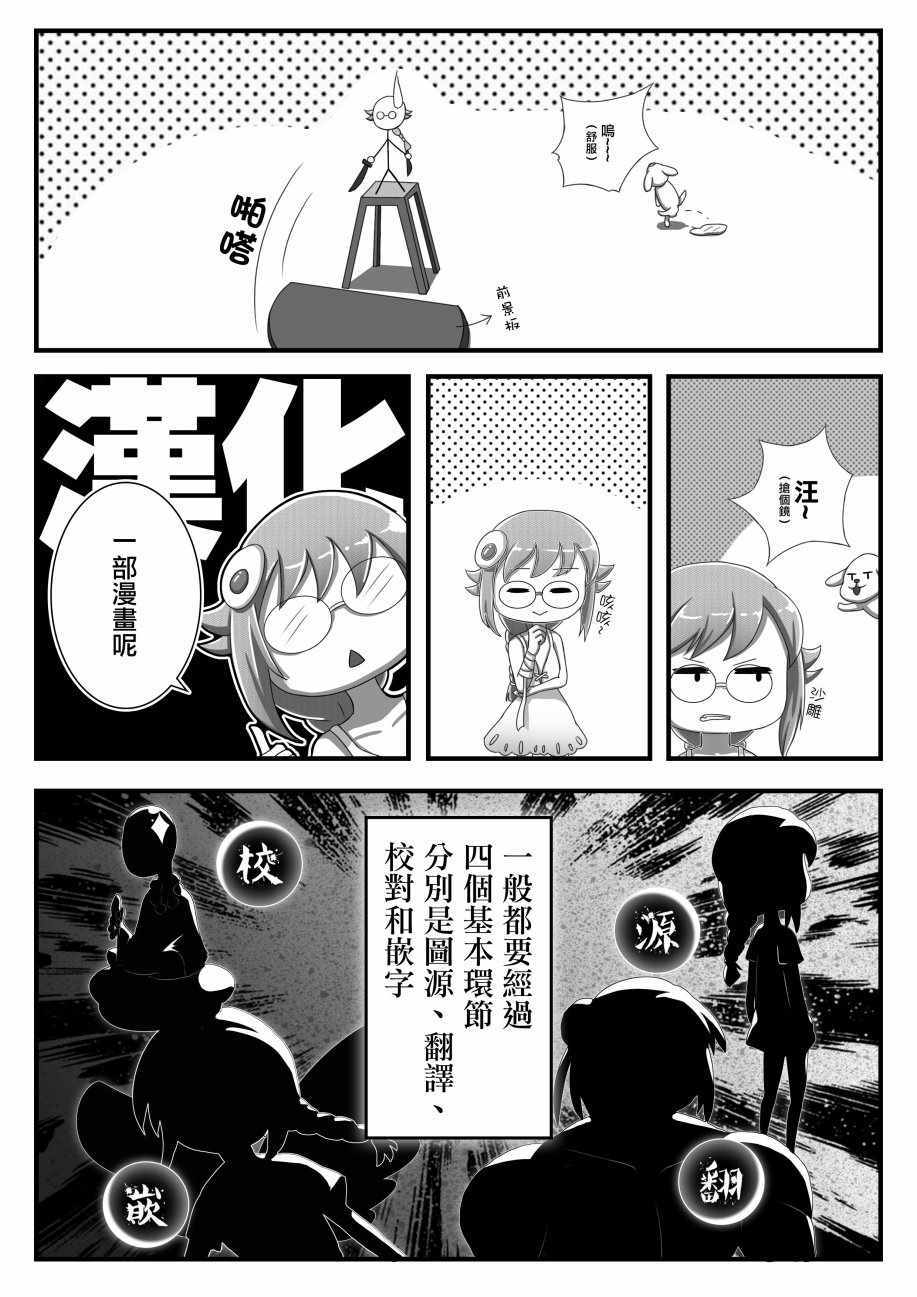 《汉化组物语》漫画 004话