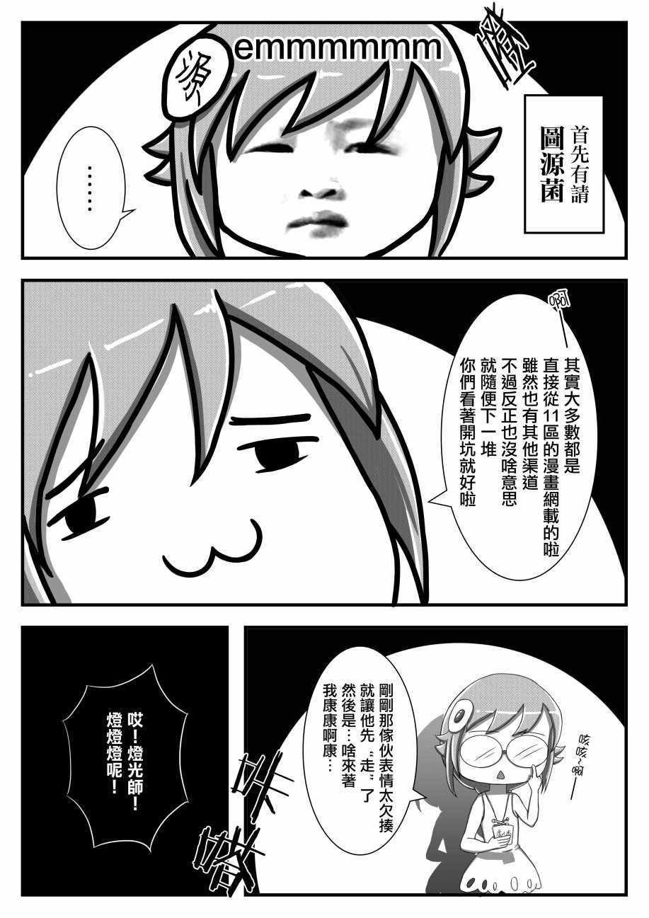 《汉化组物语》漫画 004话