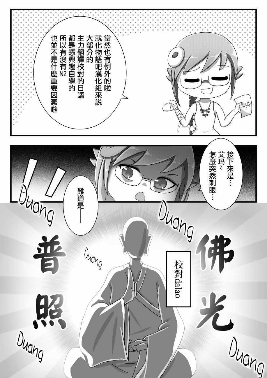 《汉化组物语》漫画 004话