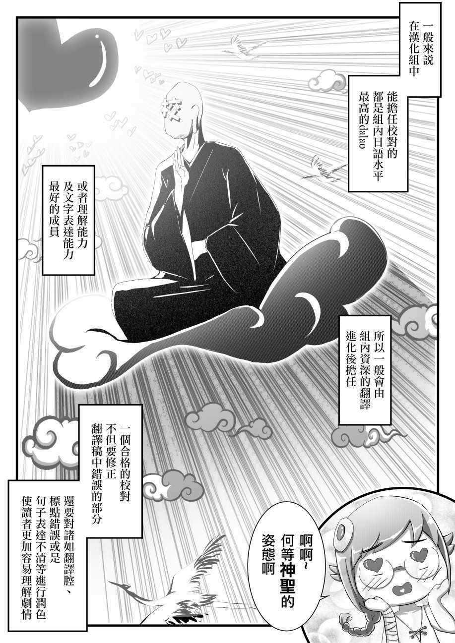 《汉化组物语》漫画 004话