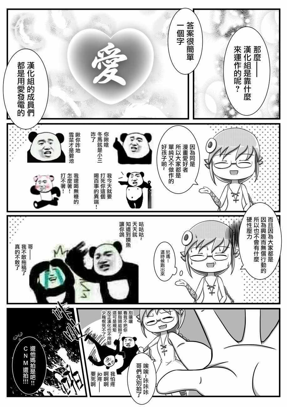 《汉化组物语》漫画 004话