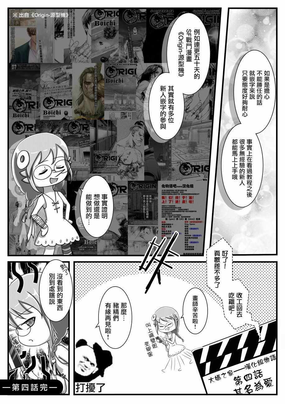 《汉化组物语》漫画 004话