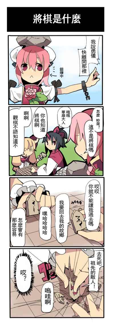 《してんの！(华扇的快乐生活？)》漫画 してんの！ 总话