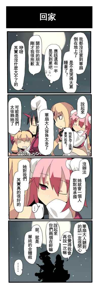 《してんの！(华扇的快乐生活？)》漫画 してんの！ 总话