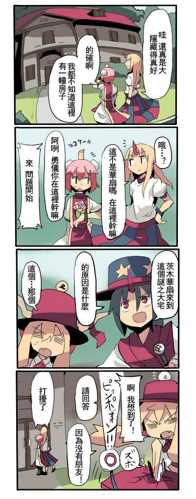 《してんの！(华扇的快乐生活？)》漫画 してんの！ 总话