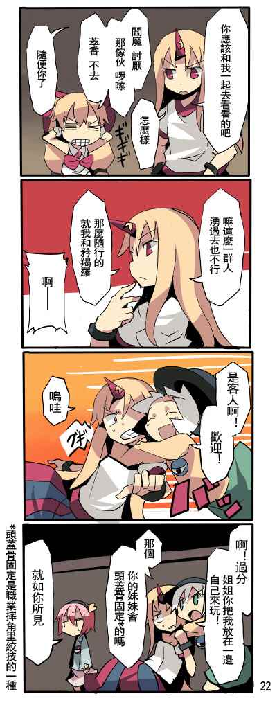 《してんの！(华扇的快乐生活？)》漫画 してんの！ 总话