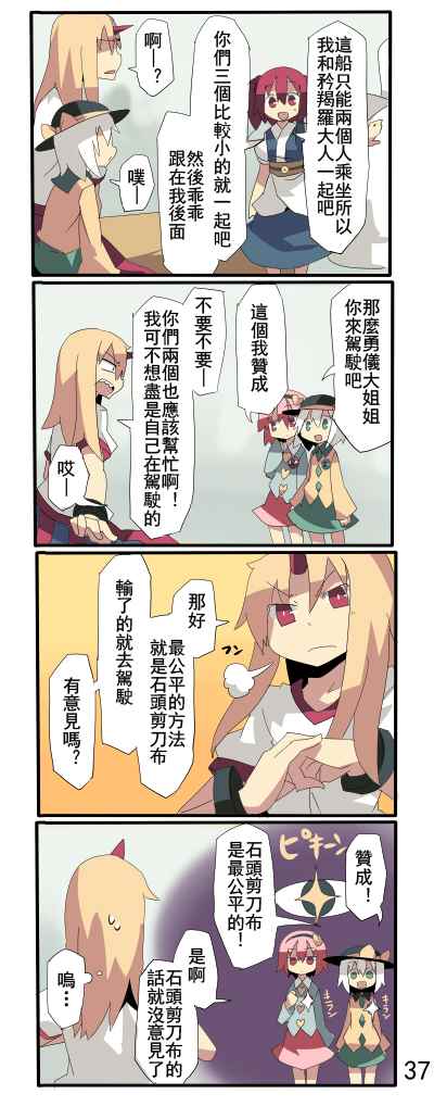 《してんの！(华扇的快乐生活？)》漫画 してんの！ 总话