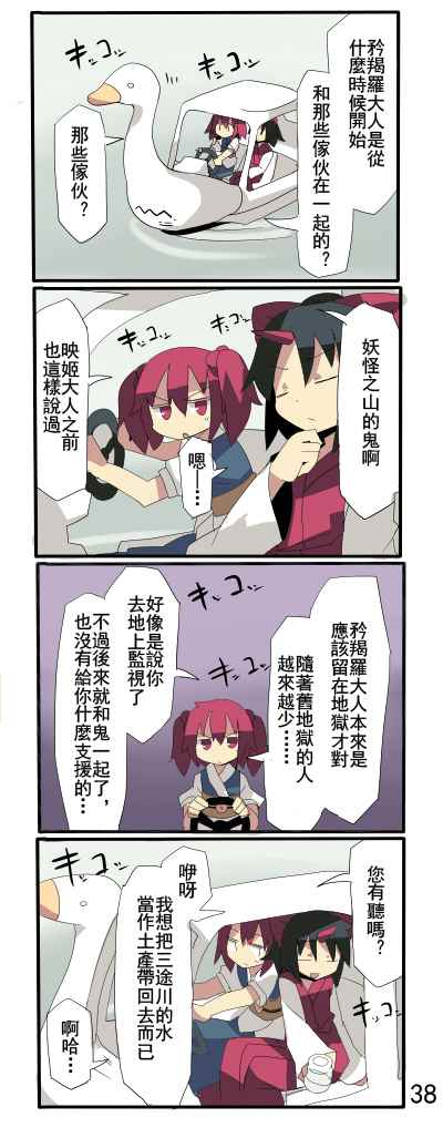 《してんの！(华扇的快乐生活？)》漫画 してんの！ 总话