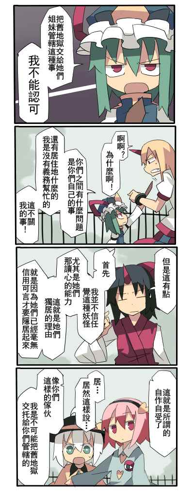 《してんの！(华扇的快乐生活？)》漫画 してんの！ 总话