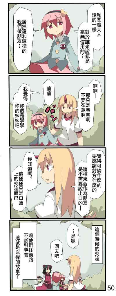 《してんの！(华扇的快乐生活？)》漫画 してんの！ 总话