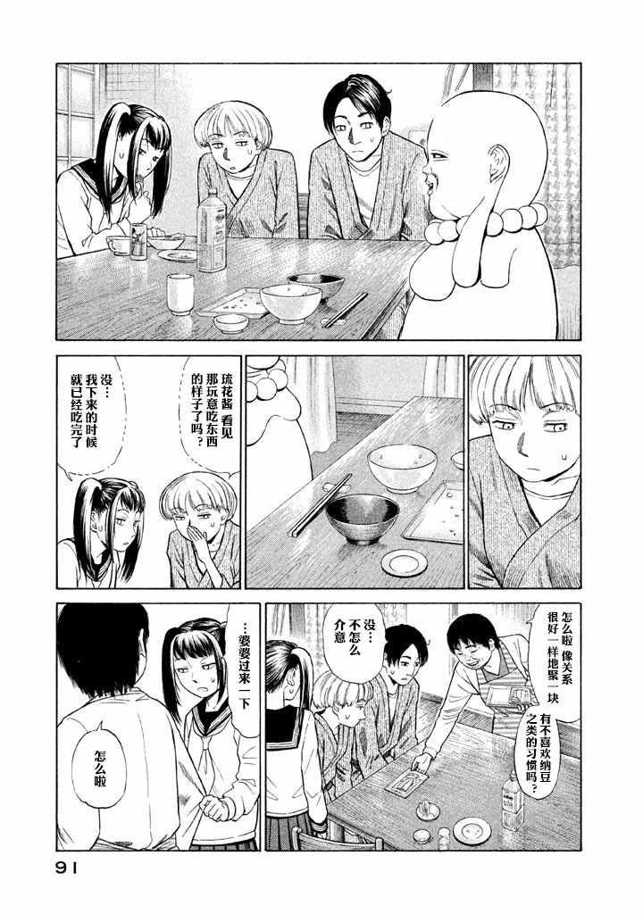 《鑫神奇谭》漫画 003话