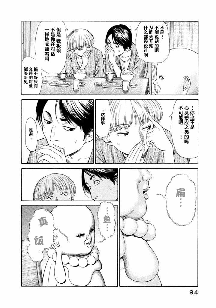 《鑫神奇谭》漫画 003话