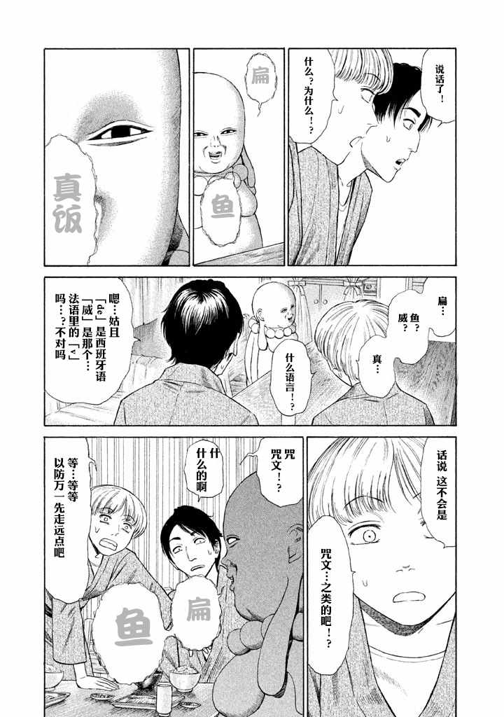 《鑫神奇谭》漫画 003话