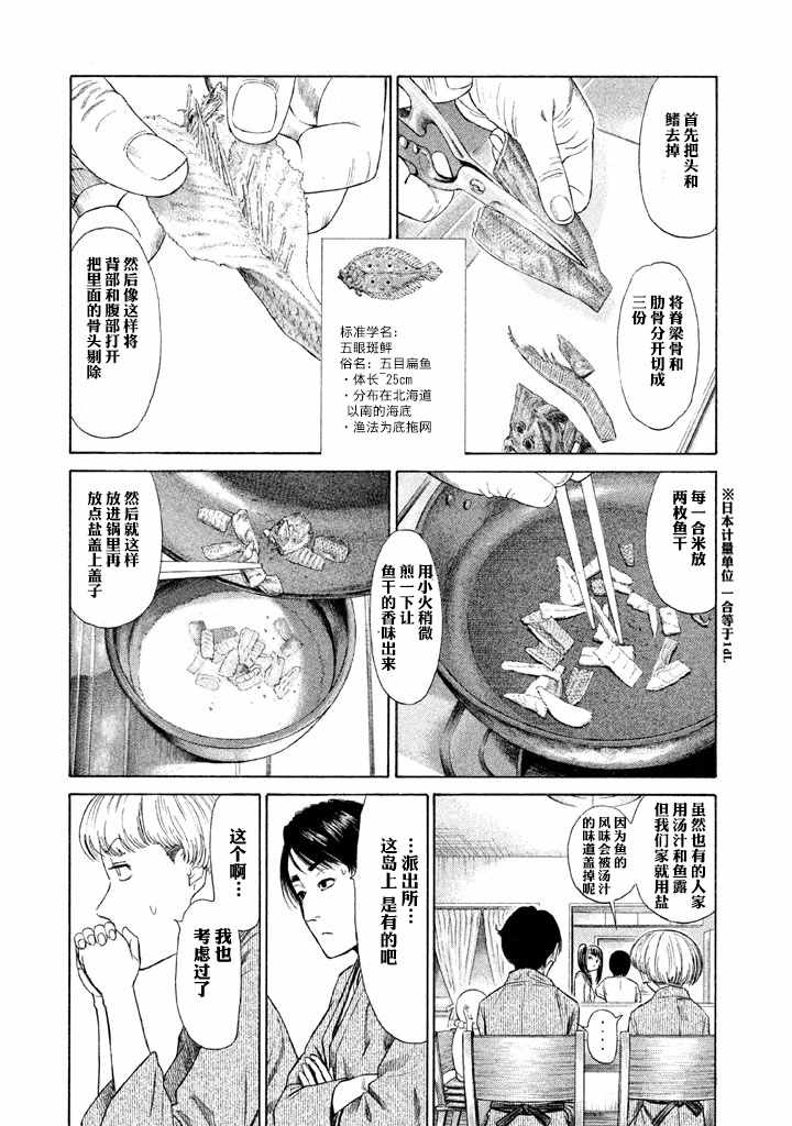 《鑫神奇谭》漫画 003话