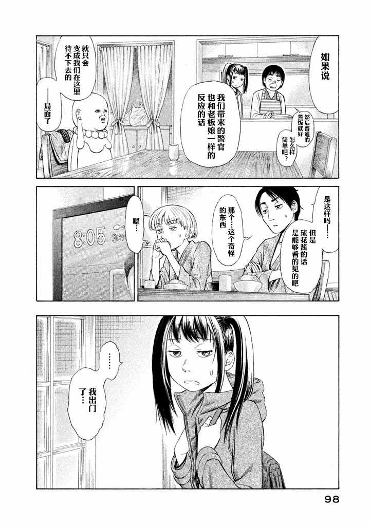 《鑫神奇谭》漫画 003话