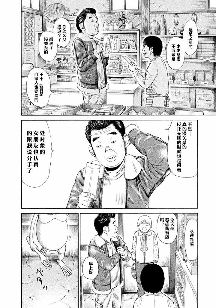 《鑫神奇谭》漫画 003话