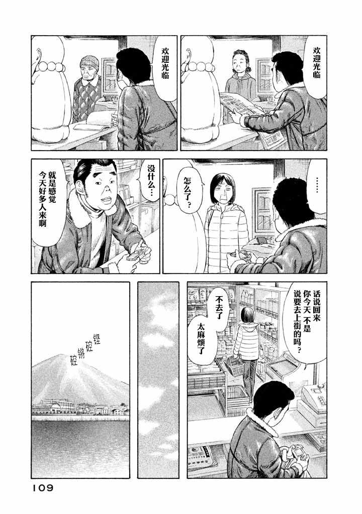 《鑫神奇谭》漫画 003话