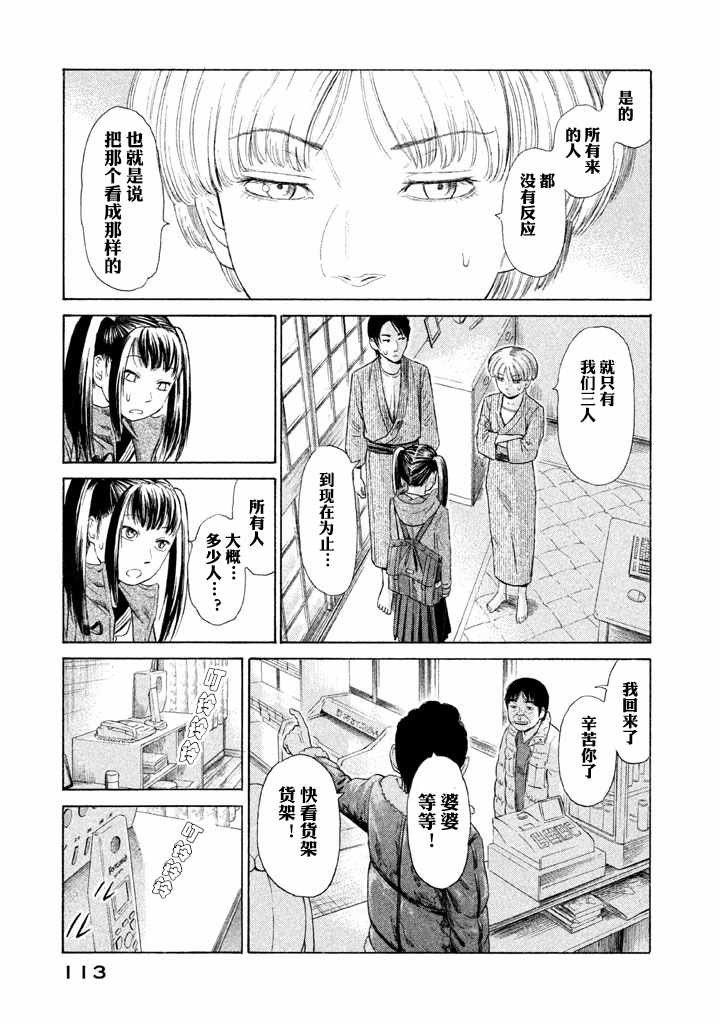 《鑫神奇谭》漫画 003话