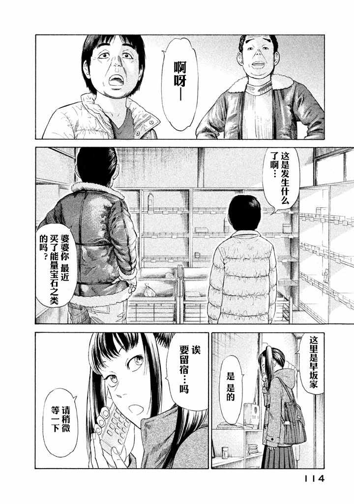 《鑫神奇谭》漫画 003话