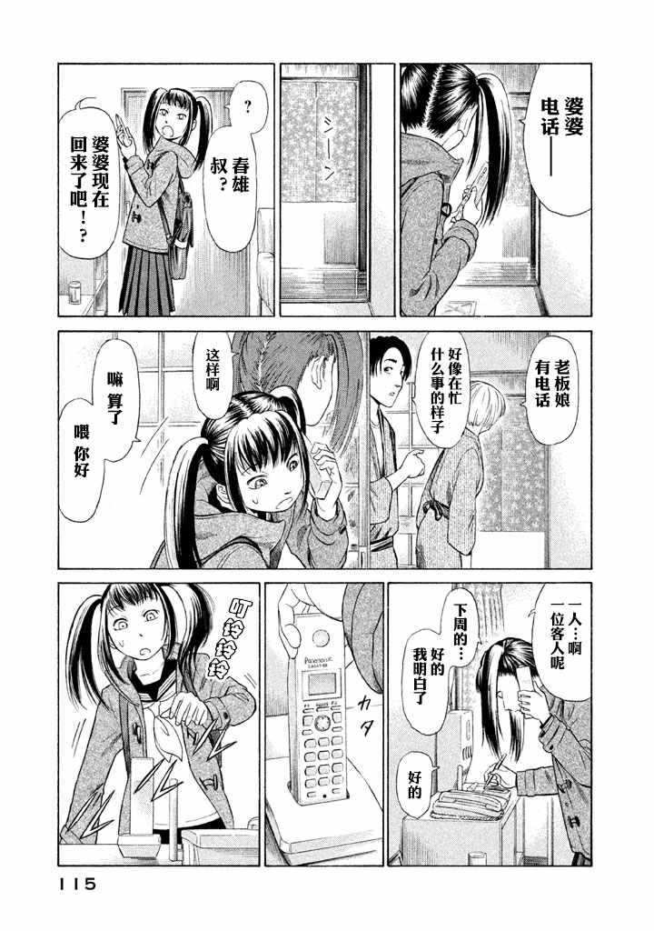 《鑫神奇谭》漫画 003话