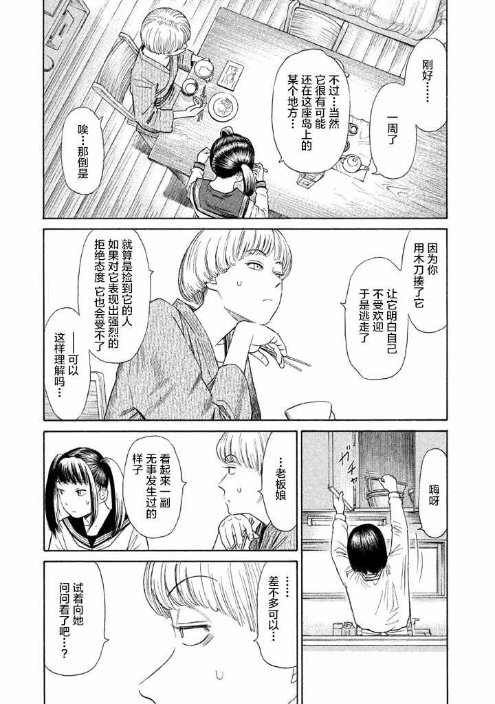 《鑫神奇谭》漫画 018话