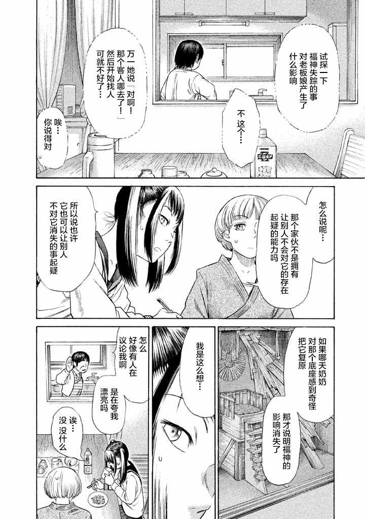 《鑫神奇谭》漫画 018话