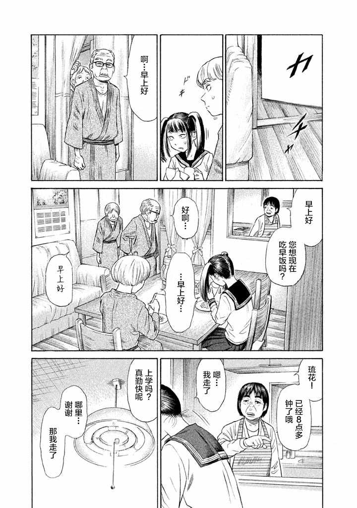 《鑫神奇谭》漫画 018话