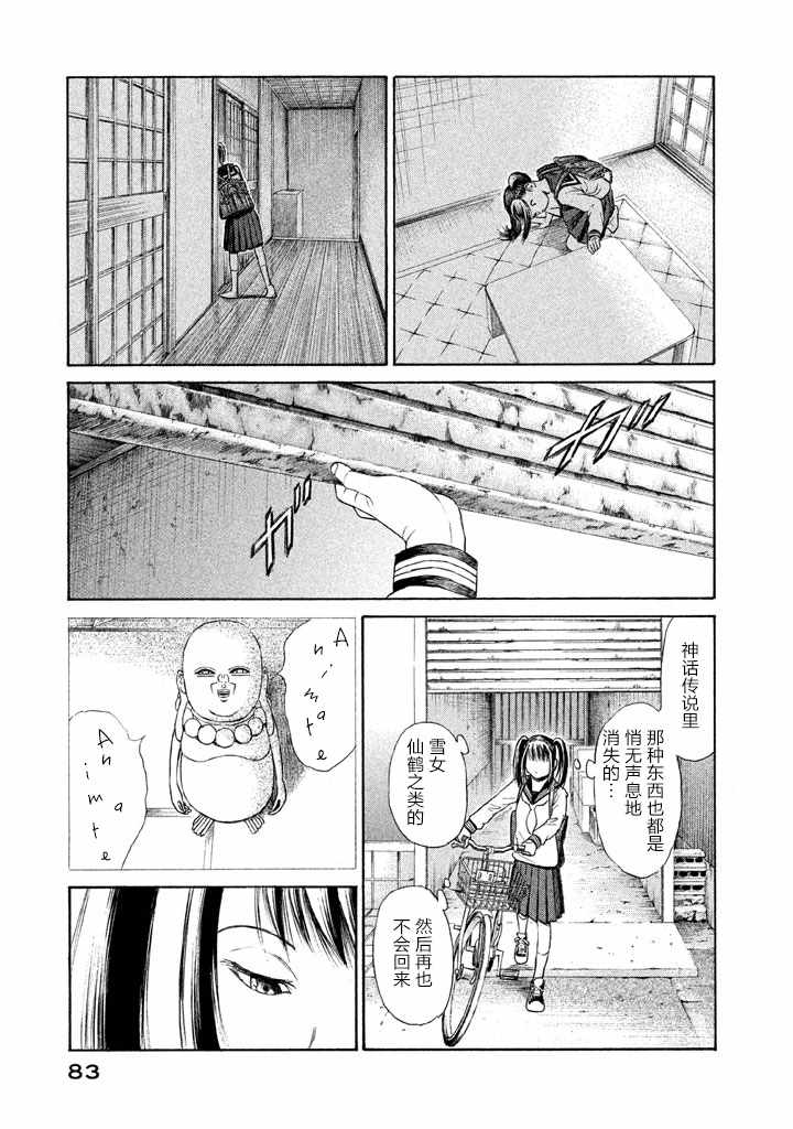 《鑫神奇谭》漫画 018话