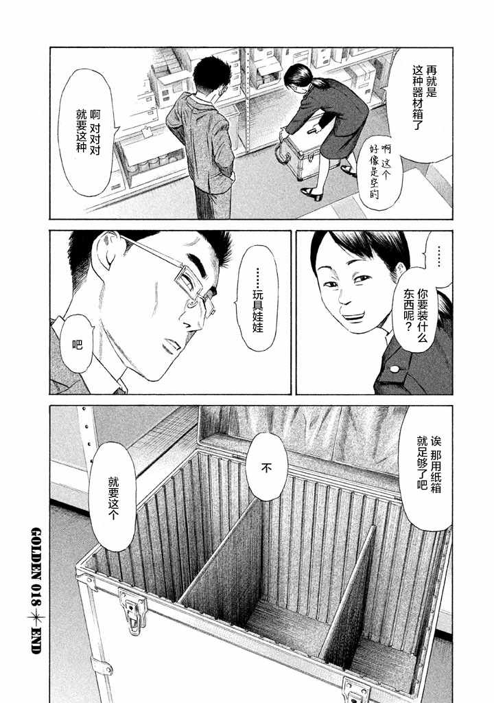 《鑫神奇谭》漫画 018话