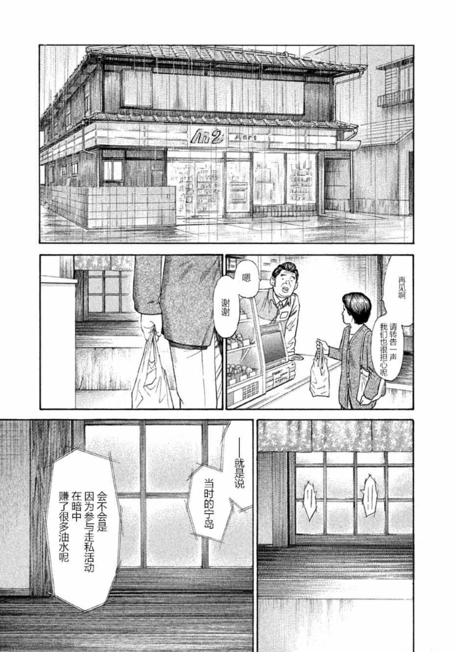 《鑫神奇谭》漫画 020话