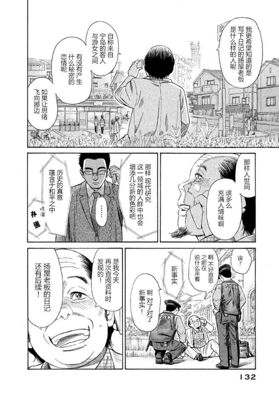 《鑫神奇谭》漫画 020话