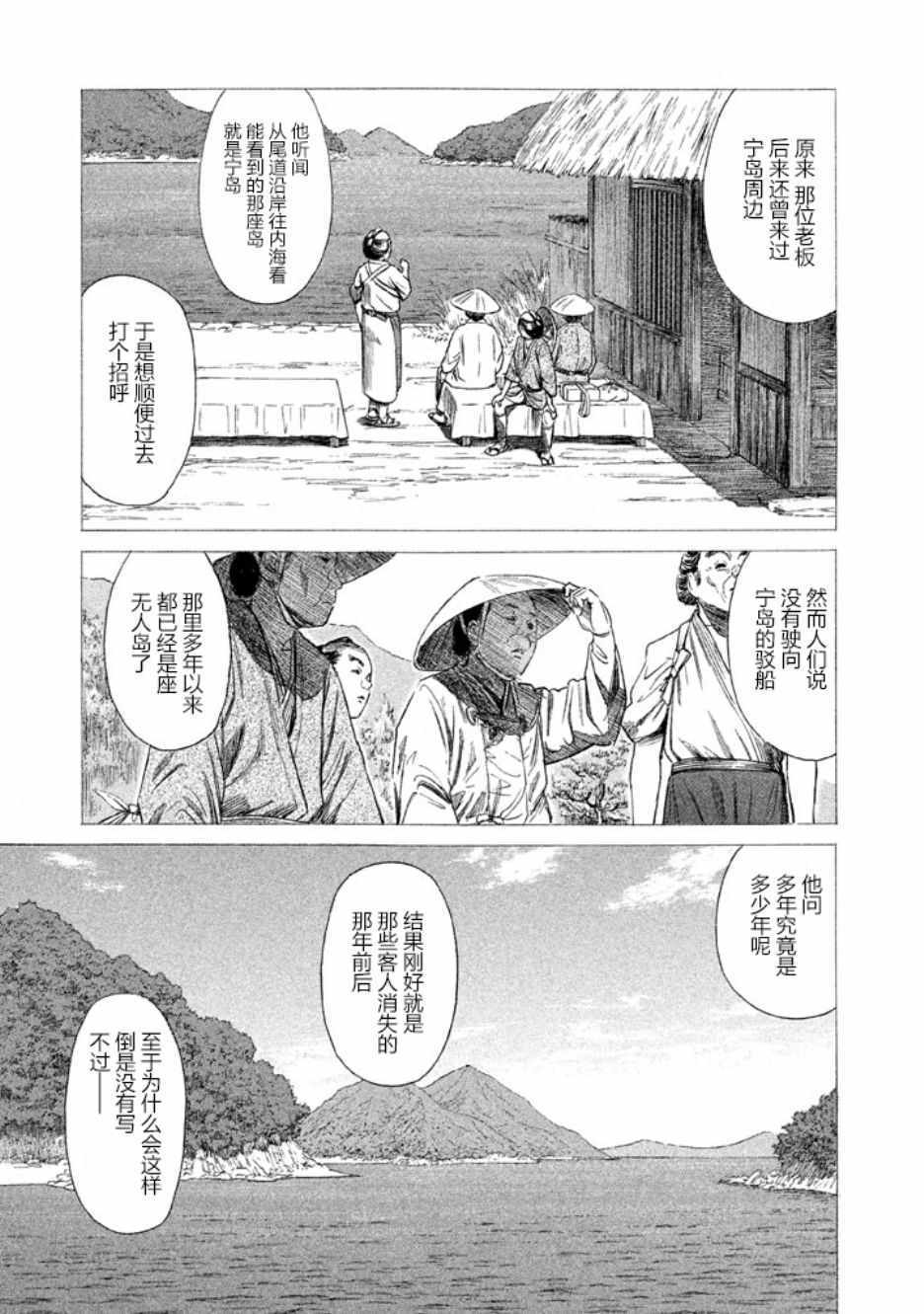 《鑫神奇谭》漫画 020话