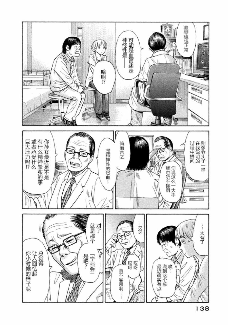 《鑫神奇谭》漫画 020话
