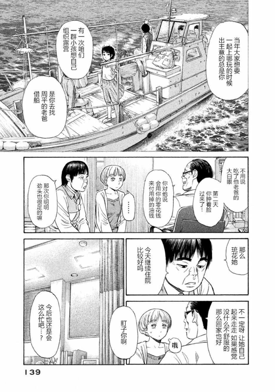 《鑫神奇谭》漫画 020话