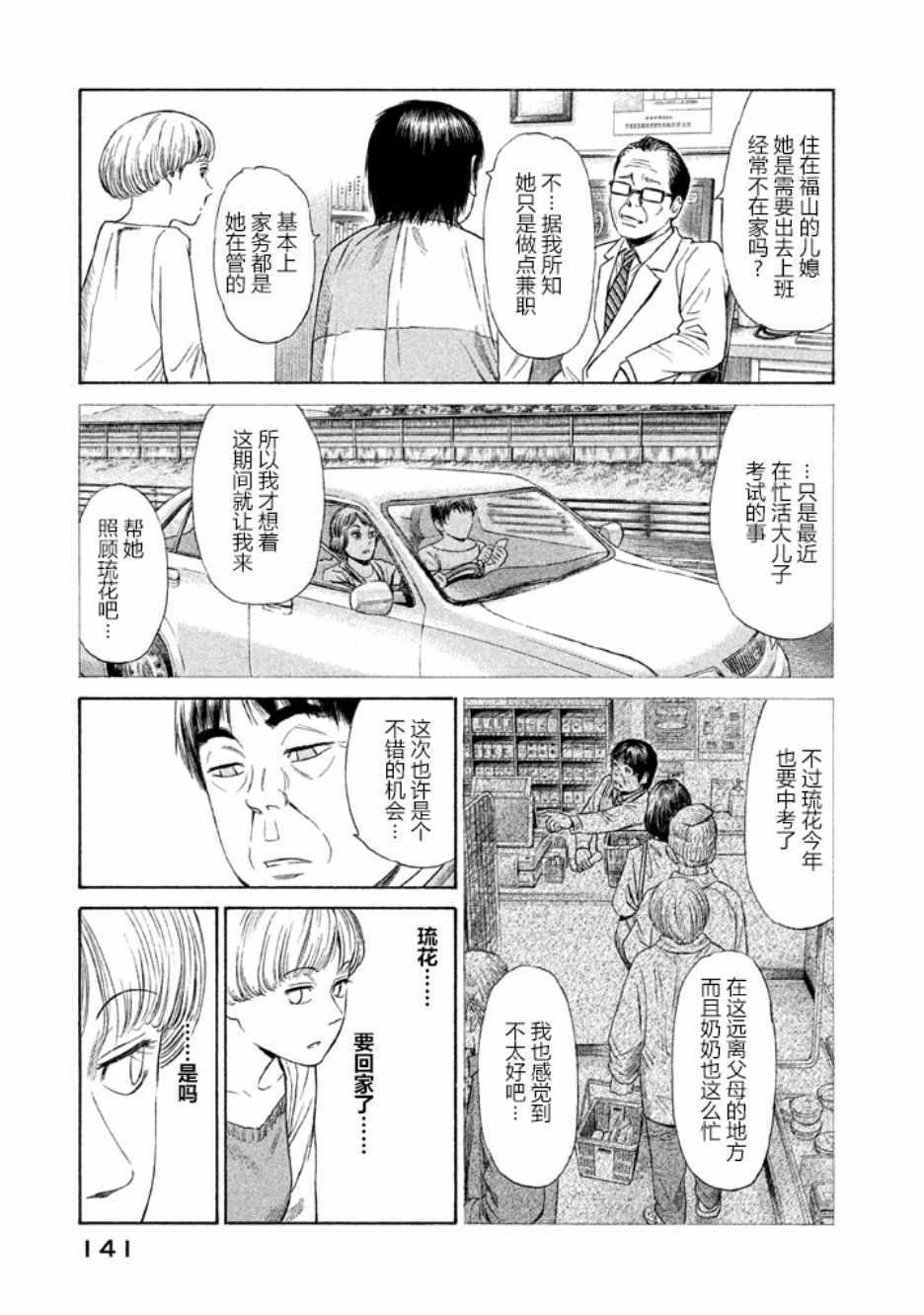 《鑫神奇谭》漫画 020话