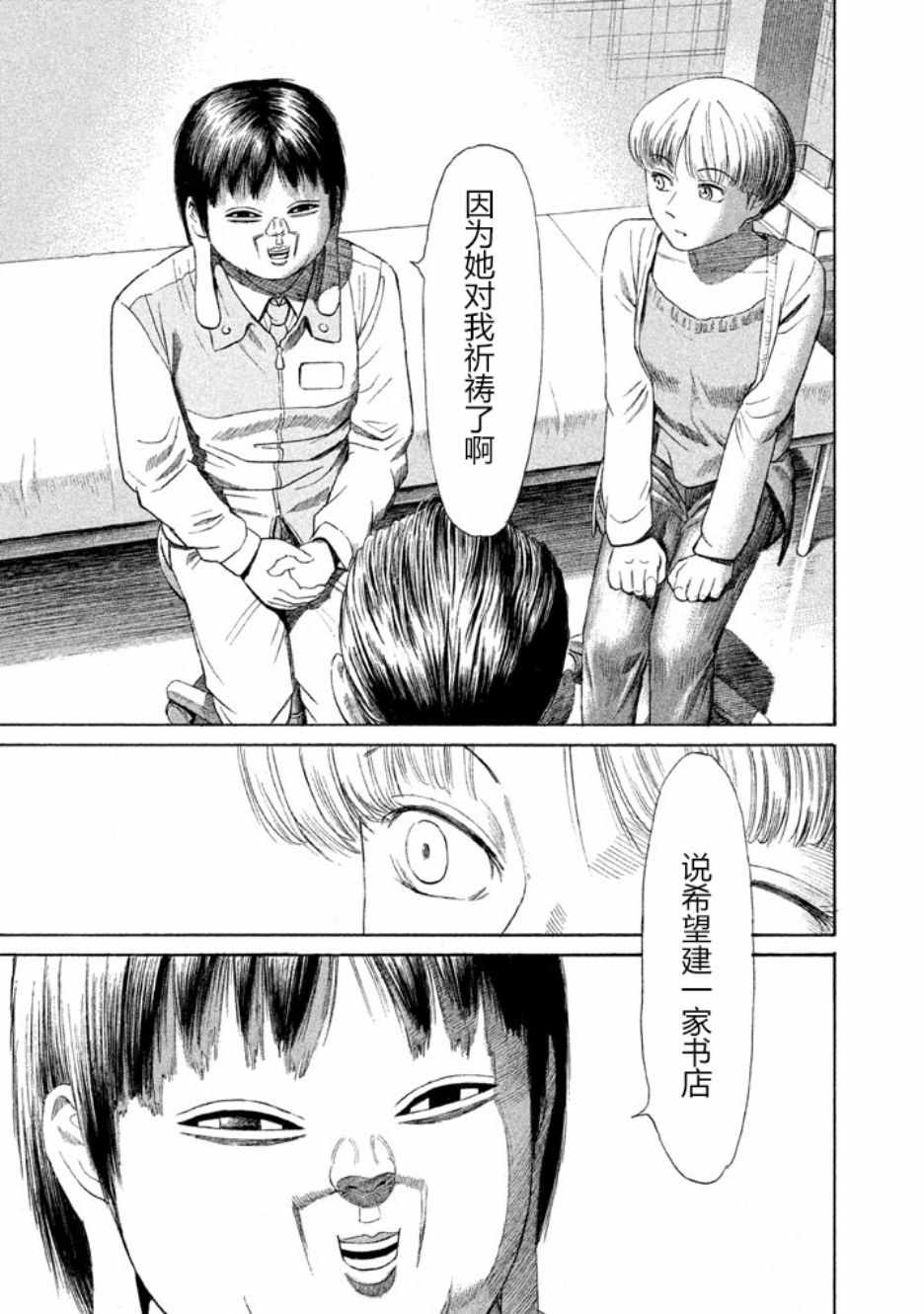 《鑫神奇谭》漫画 020话