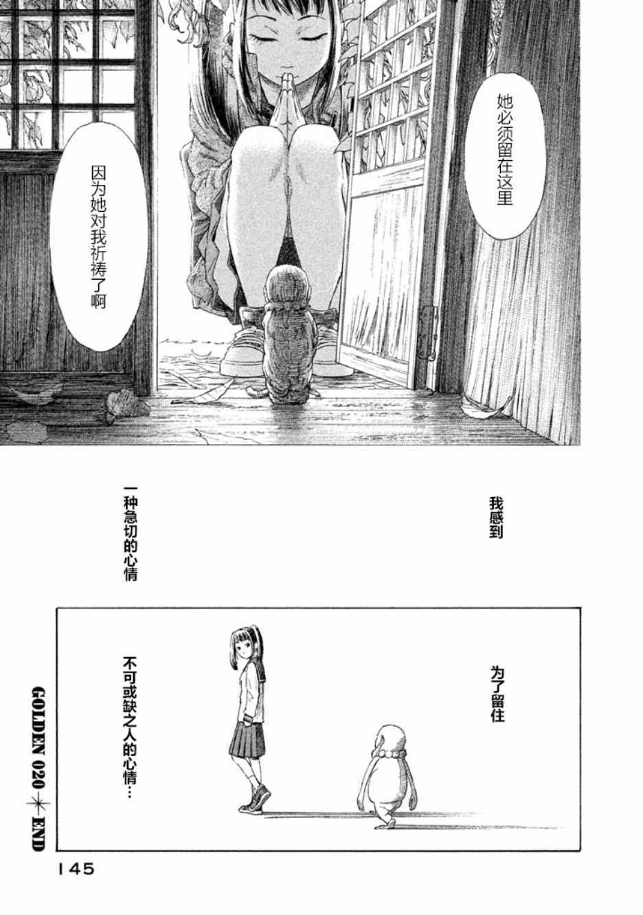 《鑫神奇谭》漫画 020话