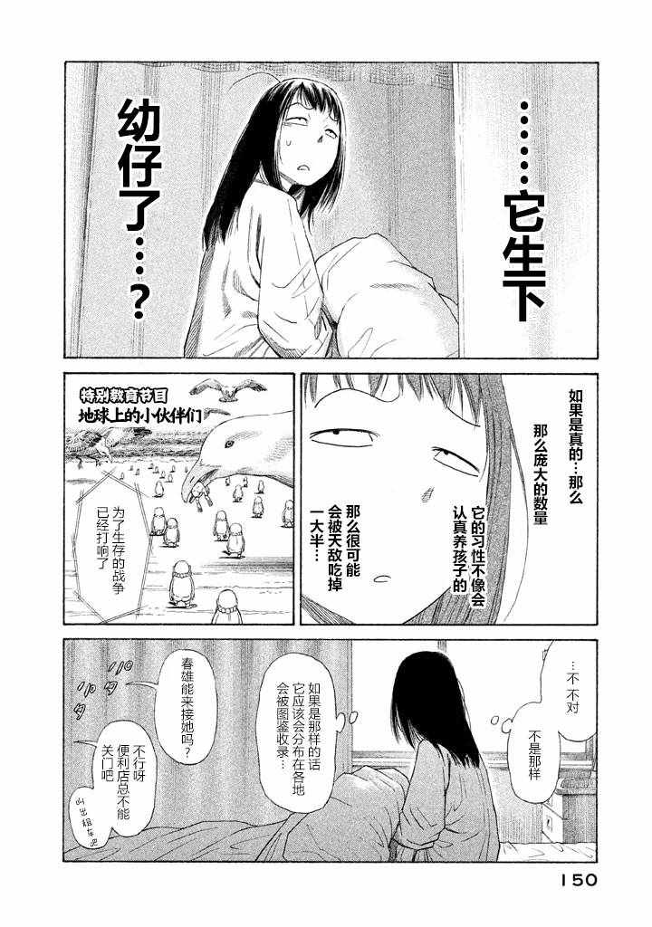 《鑫神奇谭》漫画 021话