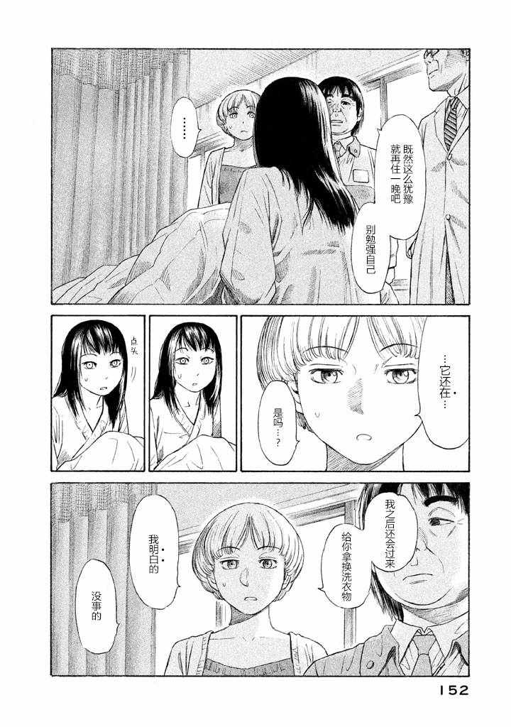 《鑫神奇谭》漫画 021话