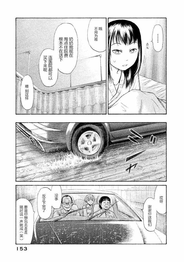 《鑫神奇谭》漫画 021话