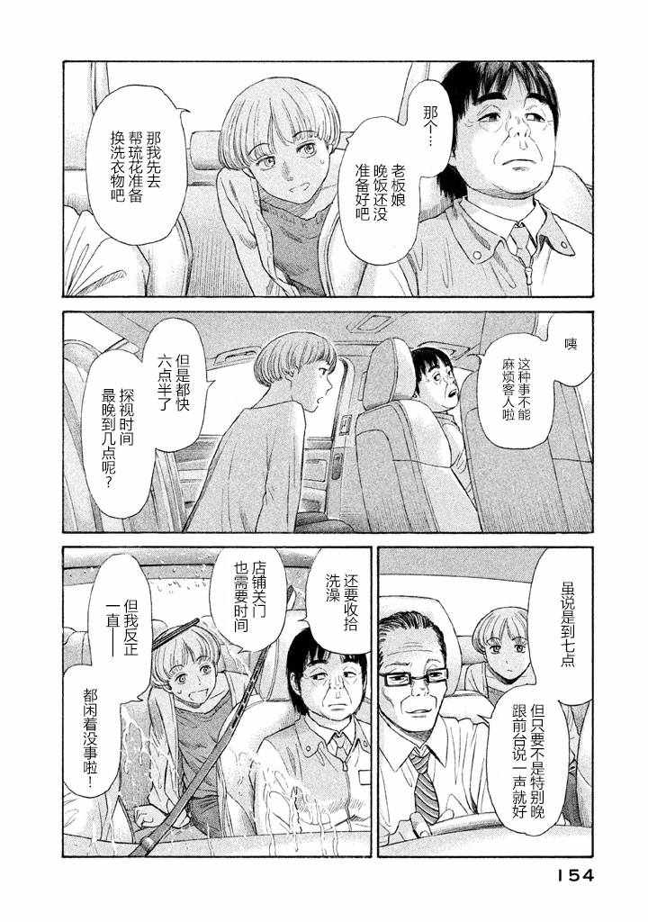 《鑫神奇谭》漫画 021话