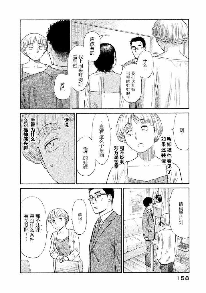 《鑫神奇谭》漫画 021话